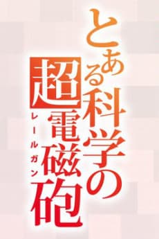 Toaru Kagaku no Railgun 4th Season