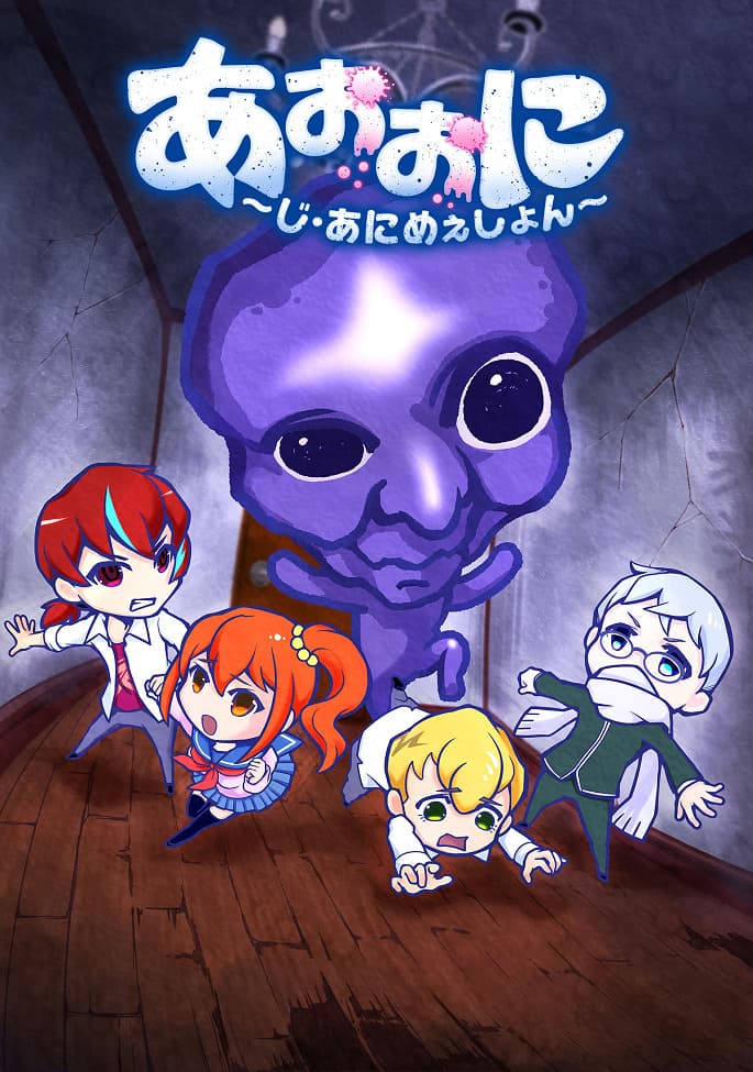 Aooni The Blue Monster