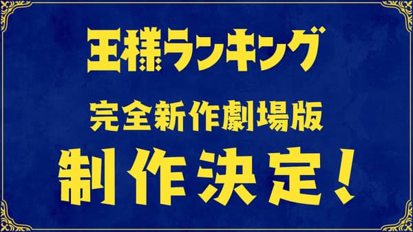 Ranking of Kings Movie