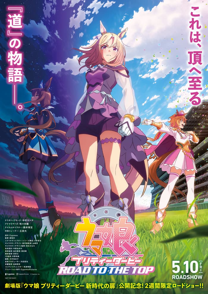 Umamusume: Pretty Derby - Road to the Top (Movie)
