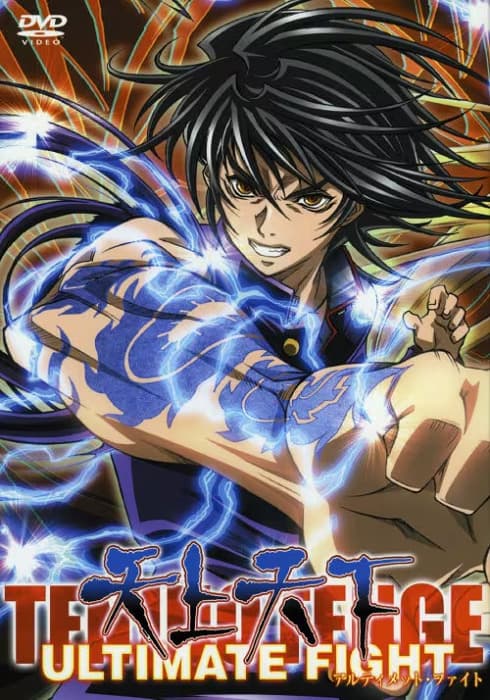 Tenjho Tenge: The Ultimate Fight